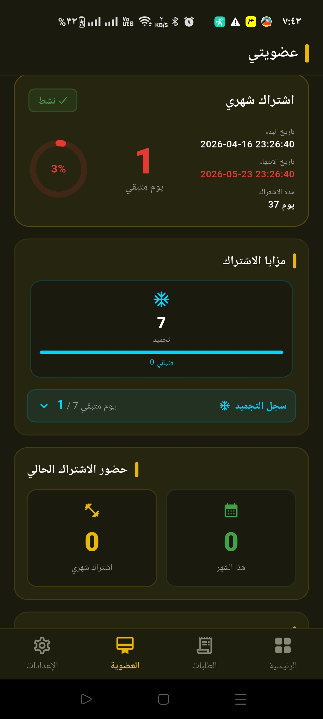 صورة التطبيق 3